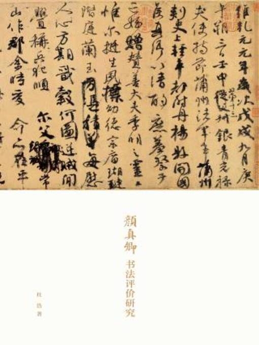 Title details for 中华书局出品 by 杜浩著 - Available